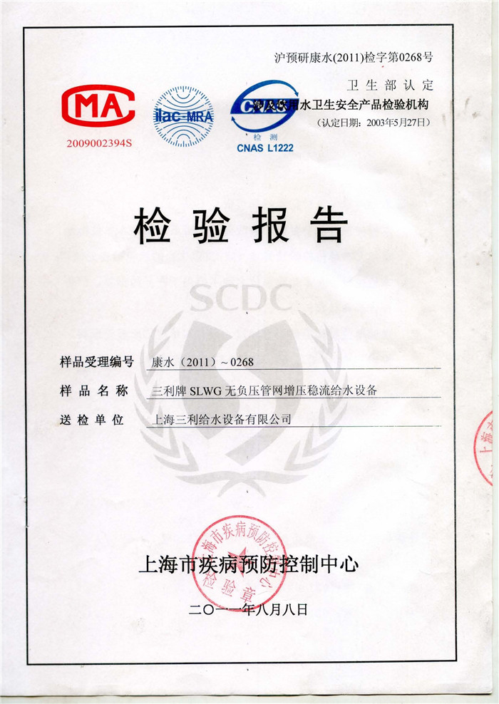 三利無負(fù)壓設(shè)備檢驗報告（上海市疾病預(yù)防控制中心核發(fā)）
